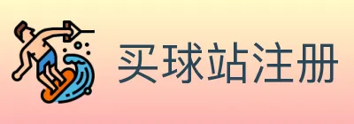 买球站注册 logo